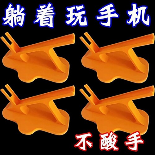 侧躺床上不压手懒人手机支架
