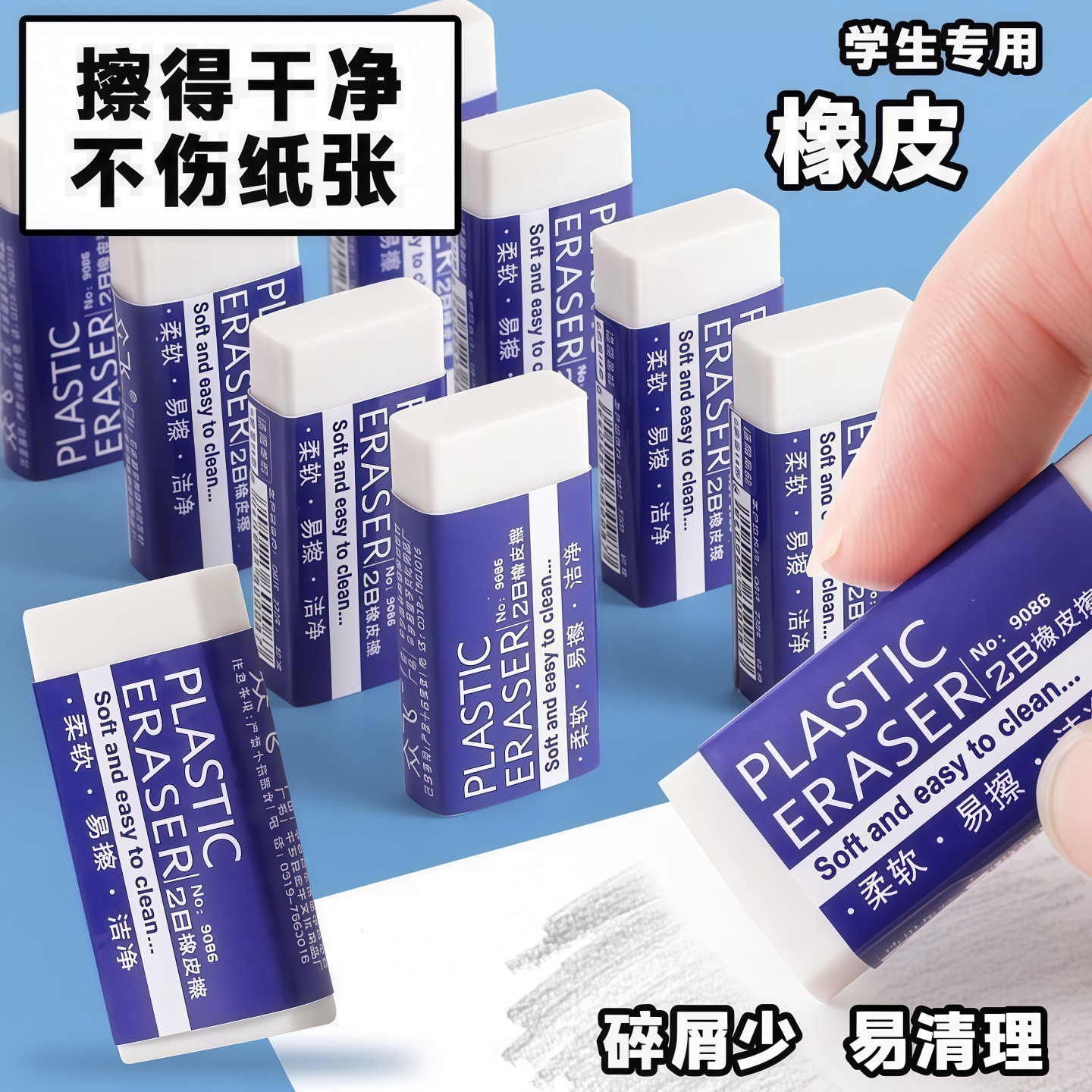 学生考试2B橡皮擦干净不伤纸