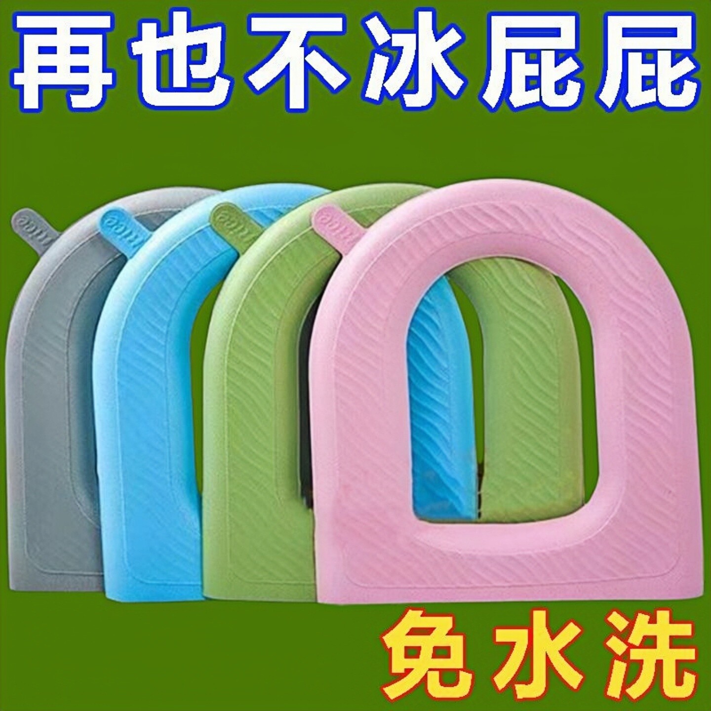 马桶硅胶坐垫四季通用防水座便器坐便垫家用座圈垫子坐便套马桶套