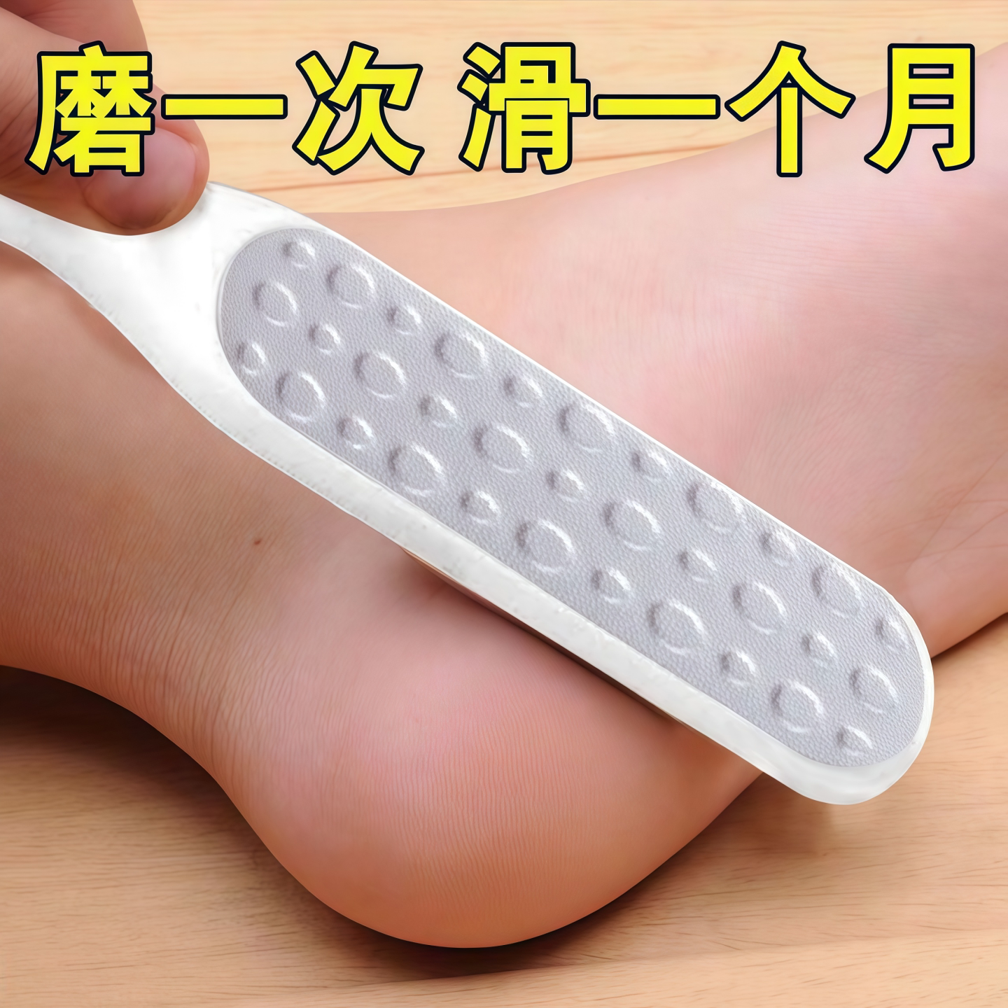 家用磨砂去死皮老茧搓脚板