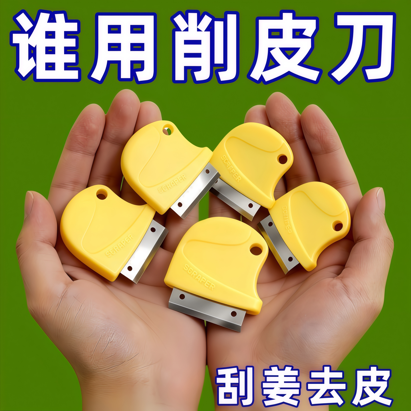 不锈钢多功能刮皮器姜蒜土豆