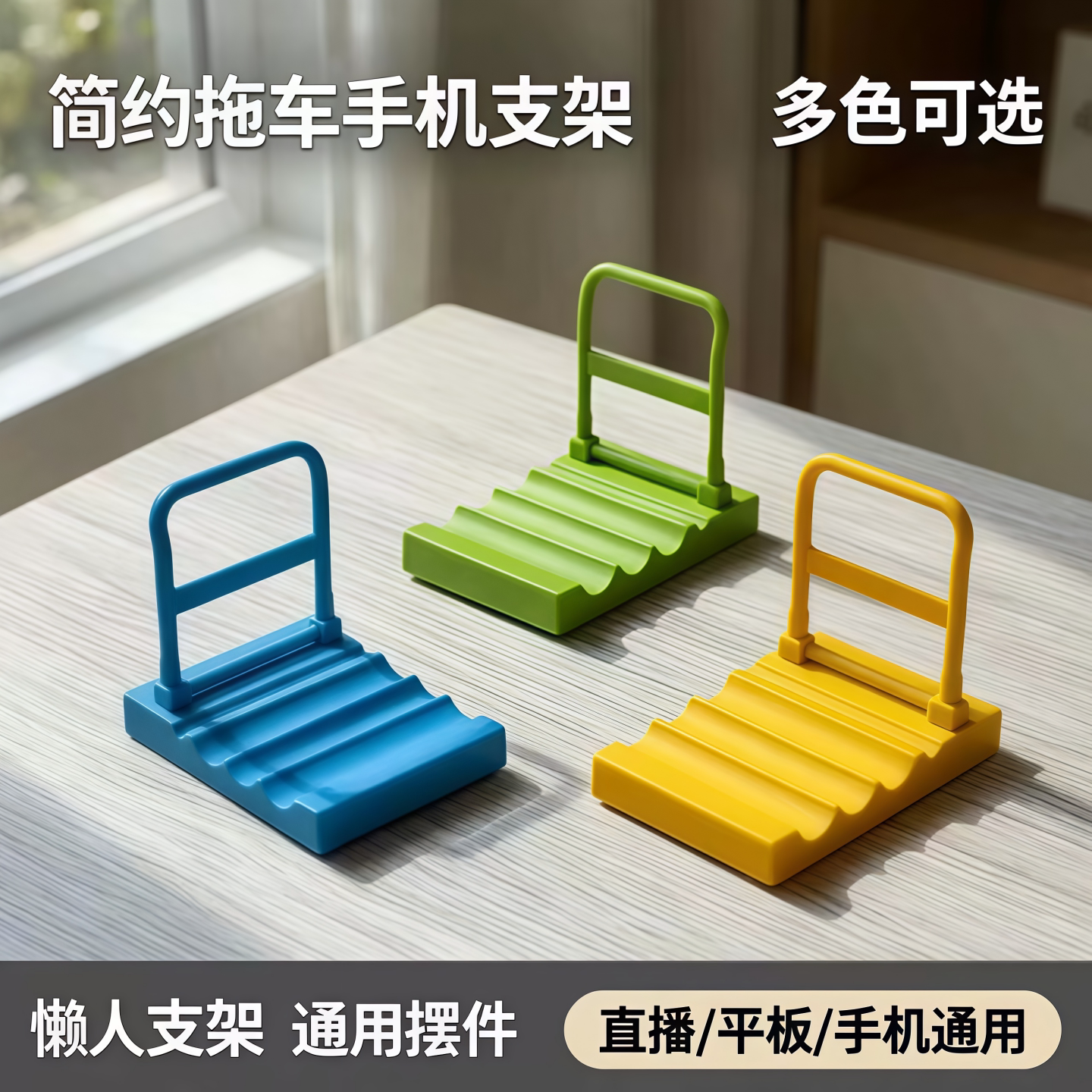 简约落地桌面通用手机支架多色