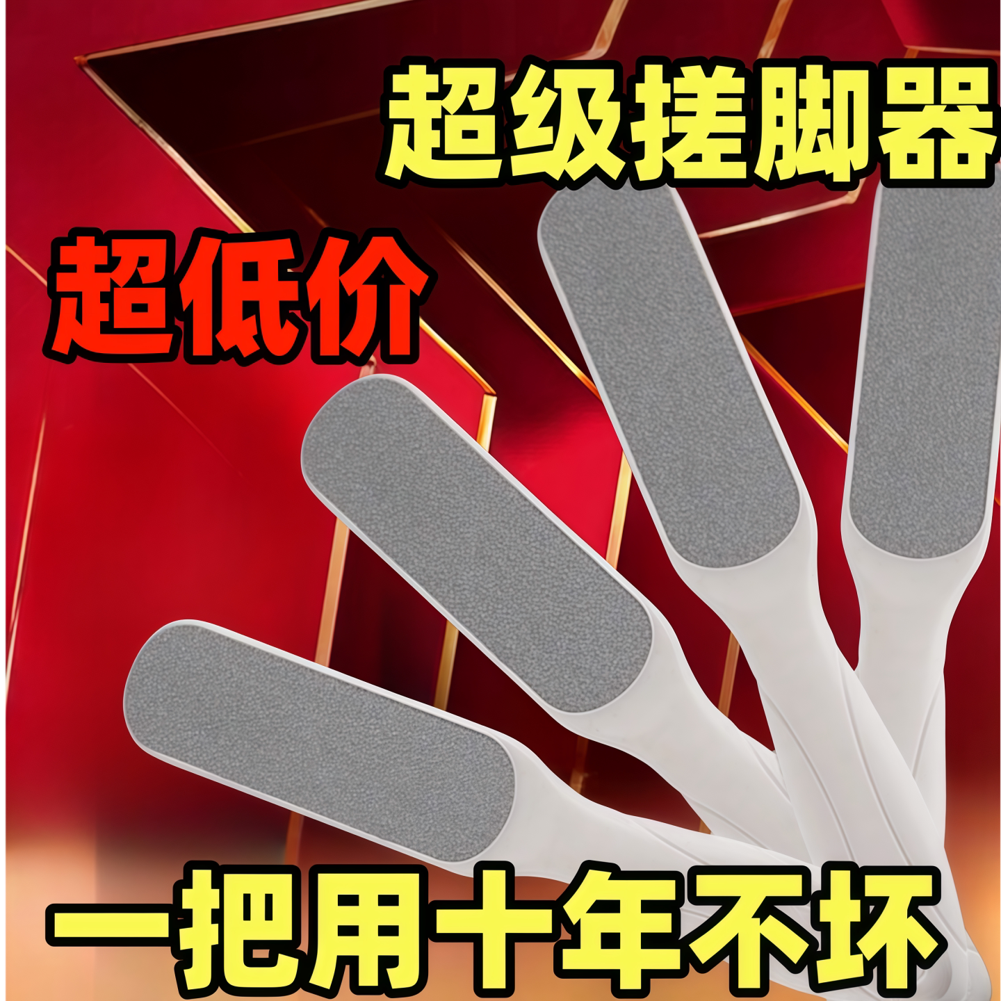 不锈钢磨脚石去死皮老茧修脚