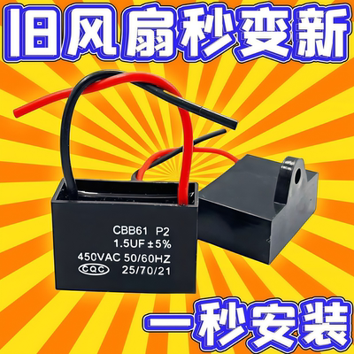 通用电风扇电容1.5UF耐磨