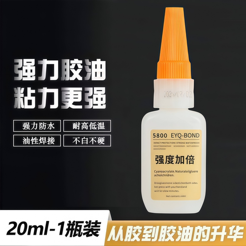5800强力瑞士剂瞬干胶通用