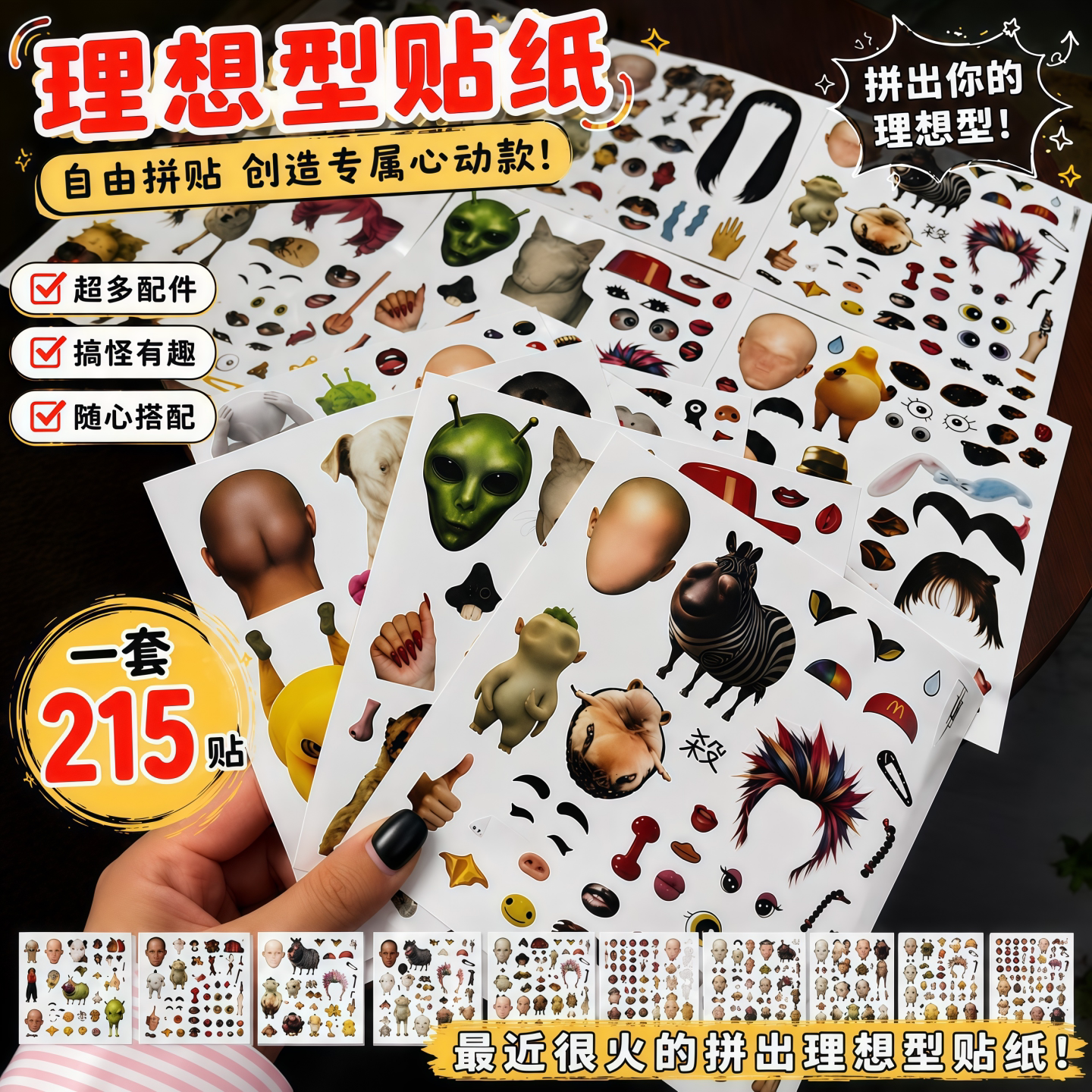 爆火心动我的理想型整蛊贴纸