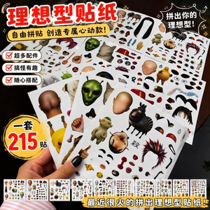 爆火心动我的理想型整蛊贴纸