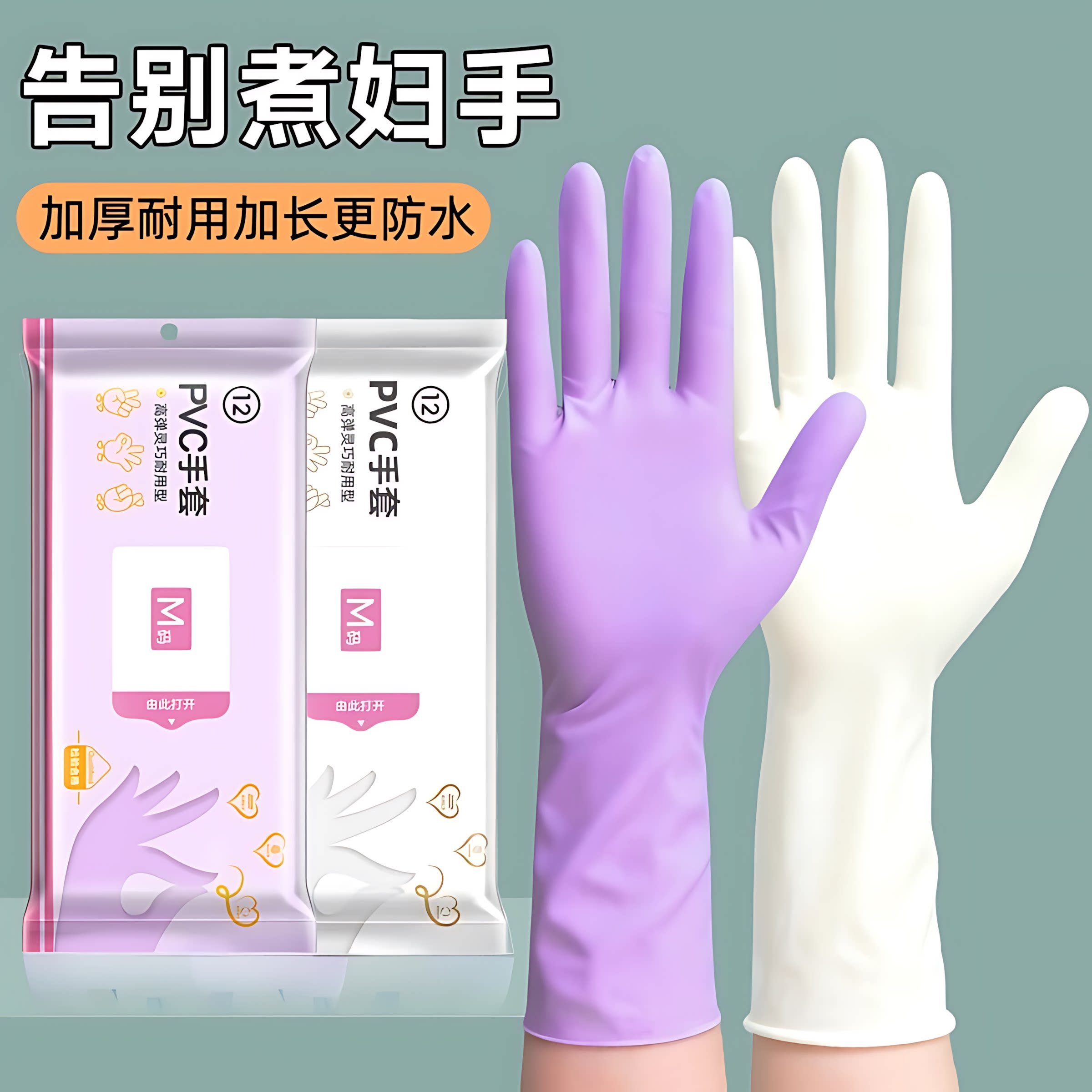 加长耐用防水一次性丁腈家务手套