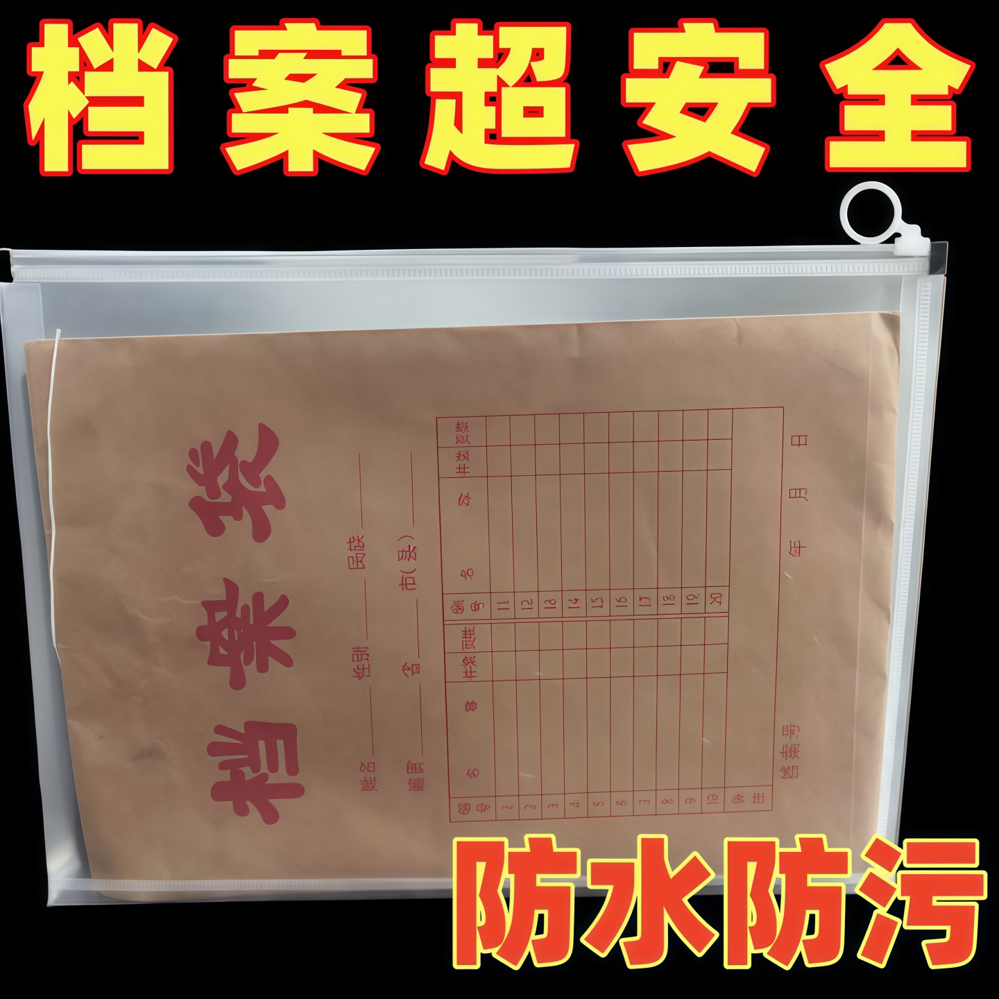 透明防水拉边档案袋加大号
