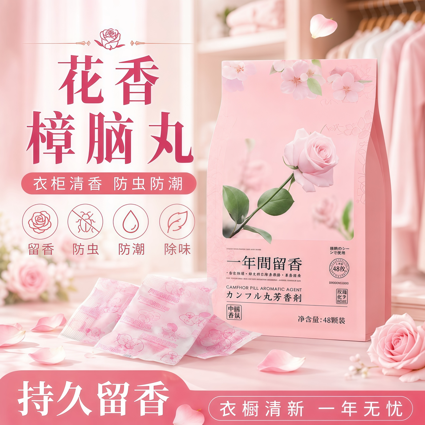 樟脑防蛀片衣柜除味留香防霉