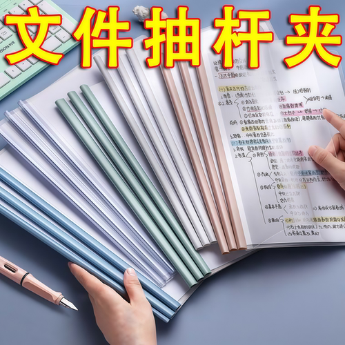 A4加厚透明抽杆夹试卷夹