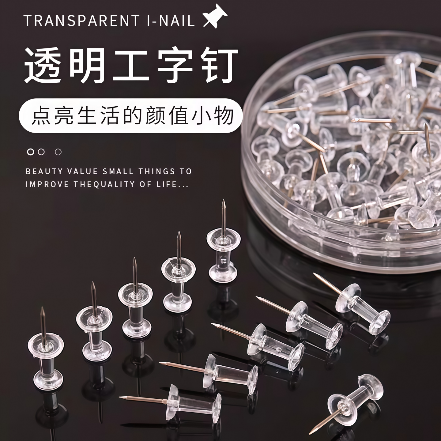 透明工字图钉软木板专用
