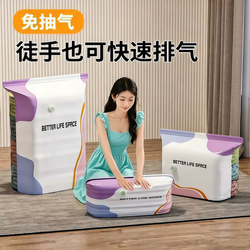 立体免抽气加厚真空压缩袋