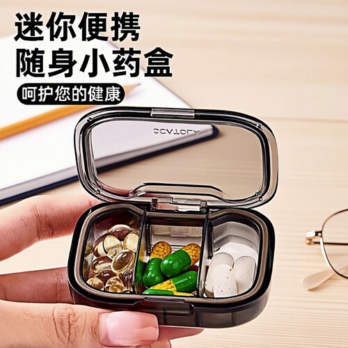 日本进口品质药盒便携迷你一日三餐药品分装随身药物分药食品级