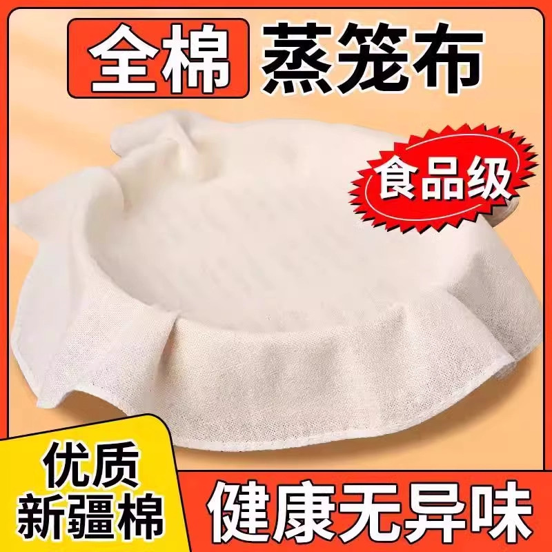 蒸笼布纯棉蒸饭纱布过滤布蒸包子屉布蒸笼垫子不粘沙布家用