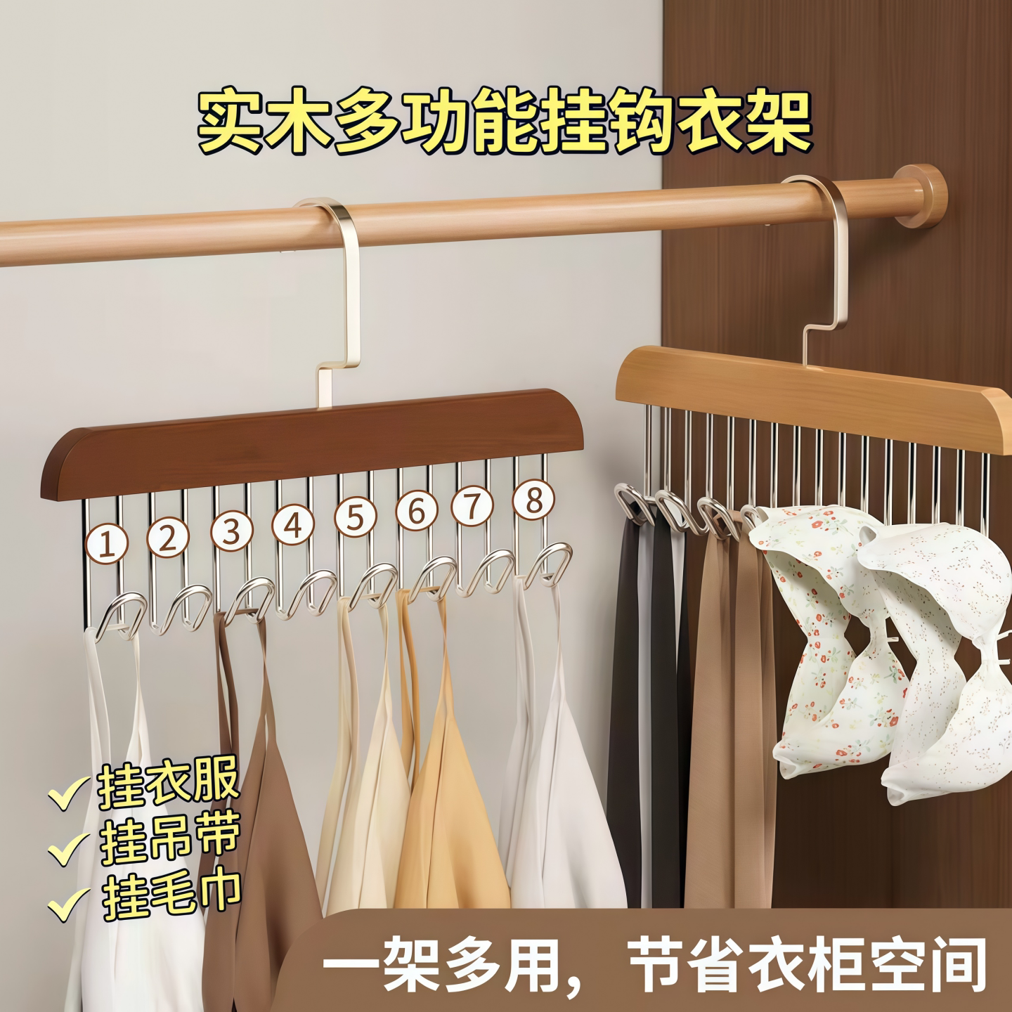 实木波浪八钩内衣吊带衣架