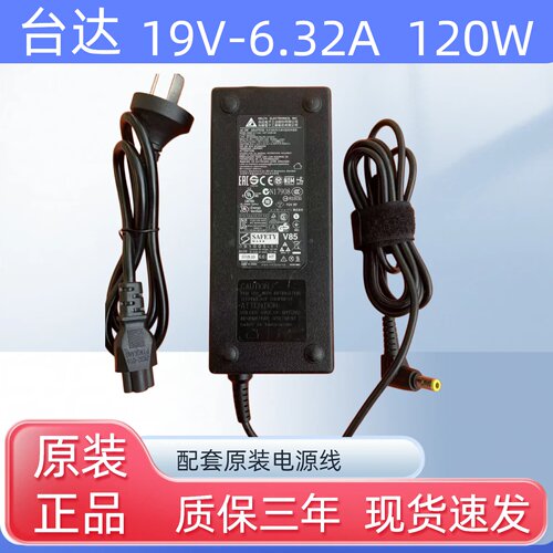 原装台达通用AcBel ADC027电源适配器19V6.32A变压器120W充电器线