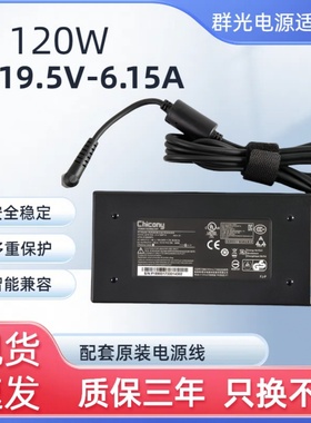 原装全新Chicony/群光19.5V6.15A电源适配器A120A  A17-120P1A