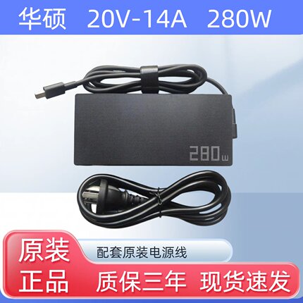 原装ASUS华硕天选6Pro 枪神9 280W电源适配器20V14A充电器小方口