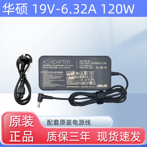 华硕飞行堡垒 FX50J ZX50JX充电器FX53V GL503电源适配器19V6.32A