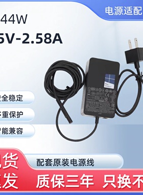 原装微软Surface Pro5 1796 1769 15V2.58A 44W 1800电源适配器