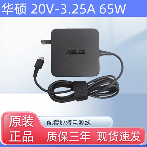 原装华硕灵耀X双屏UX4100E笔记本TYPE-C电源适配器20V3.25A充电器