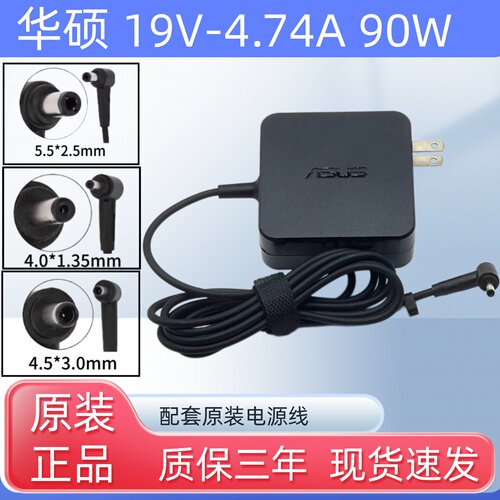 全新华硕X1603Z M3400QA电源适配器19V4.74A 90W充电器A19-090P2A