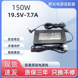 19.5V 群光機(jī)械革命七彩虹將星X15深海泰坦X2電源適配器150W 7.7A