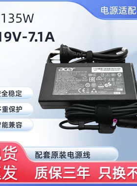 ACER宏基135W原装笔记本N17C1电源适配器19V7.1A/6.92A充电线
