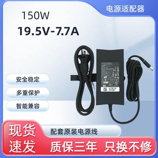 7.7A笔记本线 M15X电源适配器19.5V 戴尔150W外星人M11X M14X