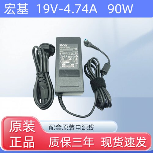 全新Acer宏基笔记本充电器19v4.74星锐4750G电源线通用电脑适配器