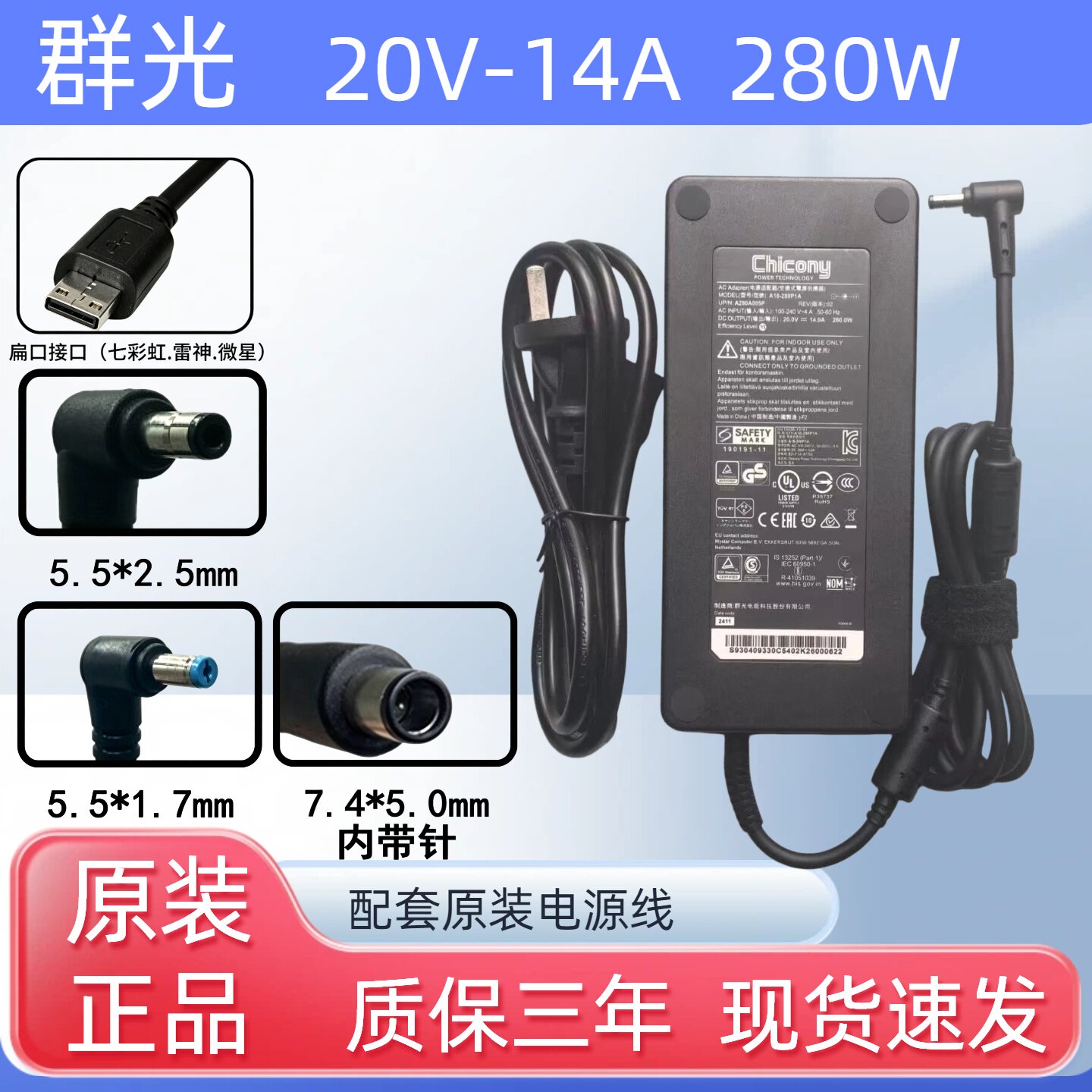 Chicony原装群光A18-280P1A笔记本20V14A机械革命280W电源适配器