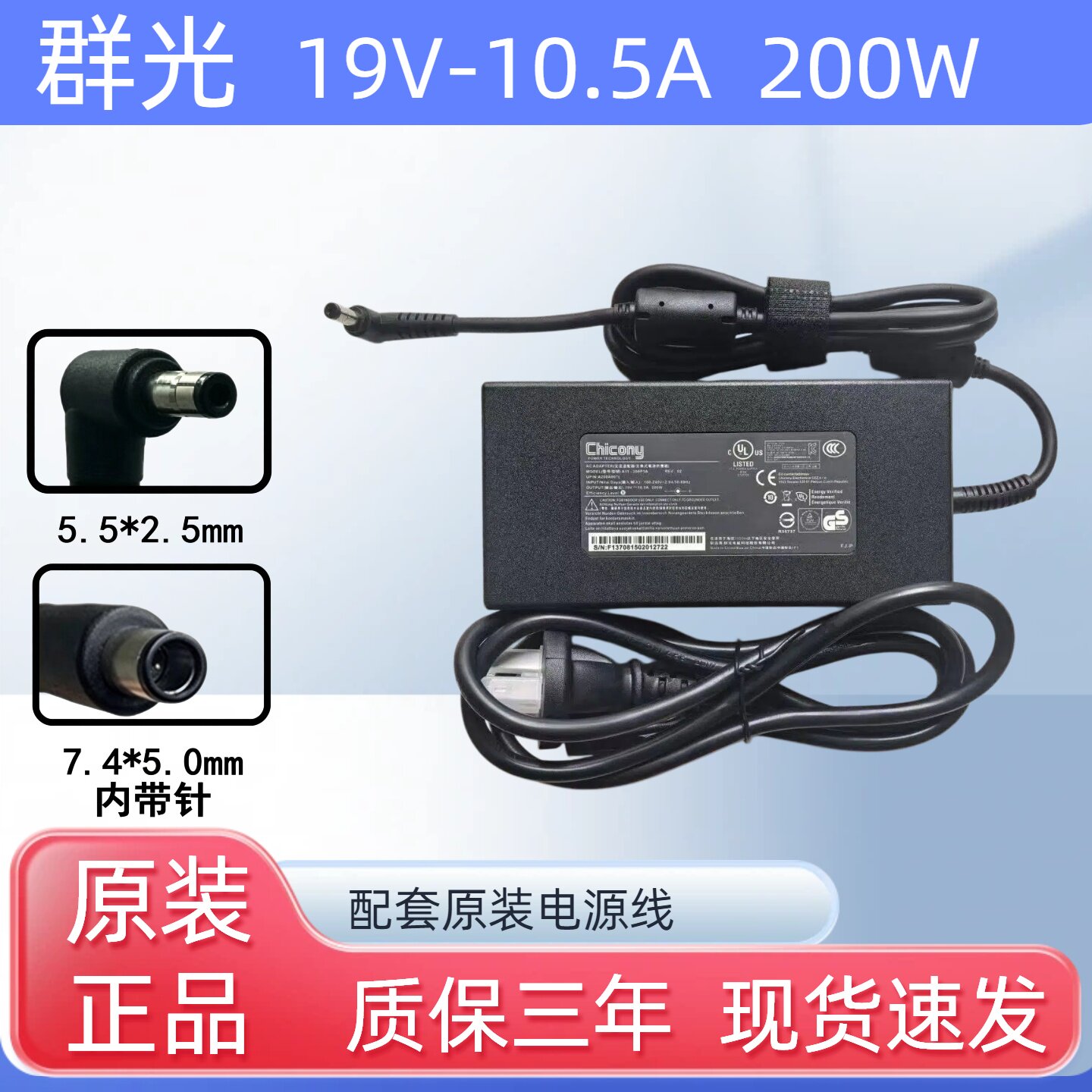 Chicony群光\神舟战神Z7 G8 Z8 笔记本充电源适配器19V10.5A 200W图片