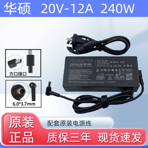 原装ASUS华硕天选4 FX507Z/V FA507NV电源适配器240W充电器20V12A