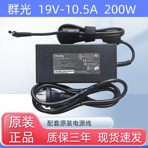 Chicony群光神舟微星MSIA21-200P2B200W电源适配器19V10.5A充电器