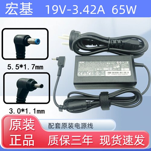 宏基acer笔记本N19Q2 SF113 蜂鸟S5电源适配器19V3.42A充电线65W