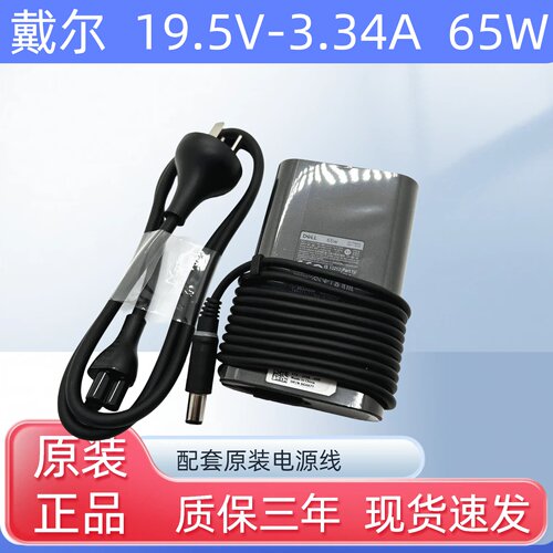 原装DELL戴尔Latitude 3400 350019.5V-3.34A电源适配器线65W充电