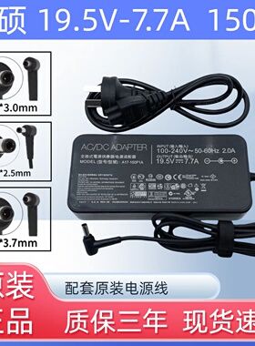 ASUS华硕 G73GX FX80G电源适配器ADP-150NB 19.5V7.7A 150W充电器