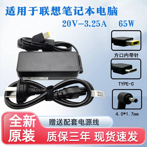 全新联想65WType-C20V3.25A/I13/T14/15/Air15yoga小新一体充电线
