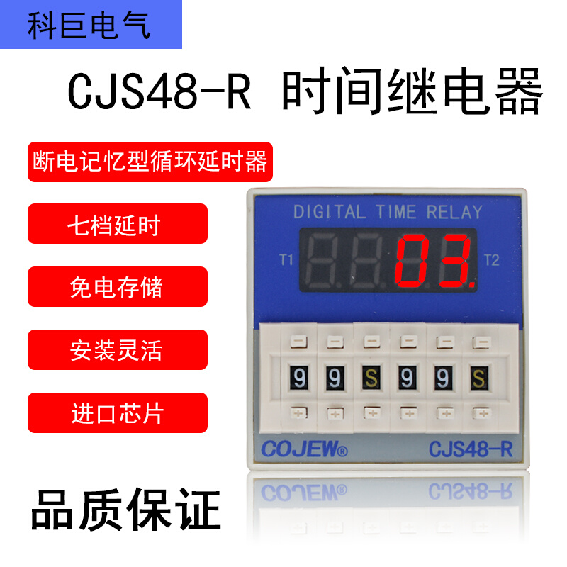 CJS48-R(断电记忆型DH48S-S)循环延时时间继电器AC380V220V24V