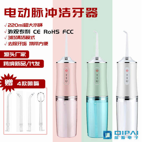 电动冲牙器便携式洁牙仪跨境家用去结石水牙线冲洗器迷你洗牙器