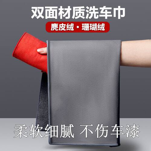 汽车专用擦车巾无痕清洁抹布擦玻璃双面加厚毛巾强吸水麂皮珊瑚绒