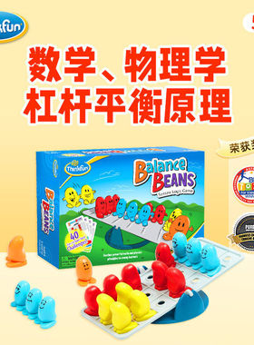 ThinkFun豆你玩数学认知益智玩具物理学杠杆平衡原理亲子互动桌游