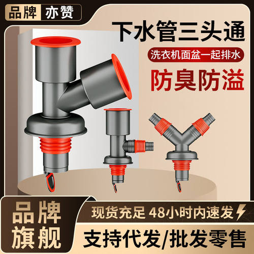 下水管三头通洗衣机分水器洗手盆池排水管下水道防返臭二合一接头