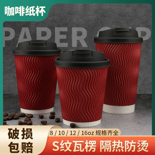 一次性咖啡纸杯加厚瓦楞纸杯隔热防烫带盖奶茶热饮杯子外卖打包杯
