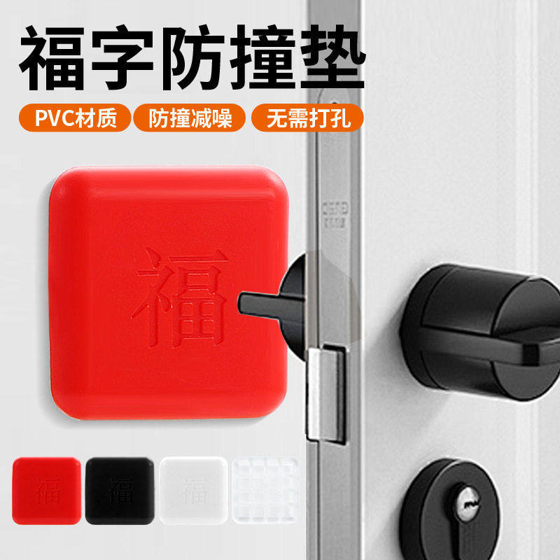 硅胶防撞贴加厚福字开门撞福门把手冰箱门墙面防碰撞缓冲垫门挡器,基础建材,门吸,淘宝优惠券,粉丝福利购,淘宝优惠卷