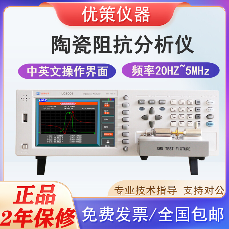 UC8001系列压电晶体陶瓷阻抗图形分析仪超声波焊接机测试仪