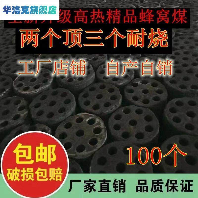 家用取暖煤球蜂窝煤块无烟煤取暖煤球9孔10烧烤老式煤炉子_虎窝淘
