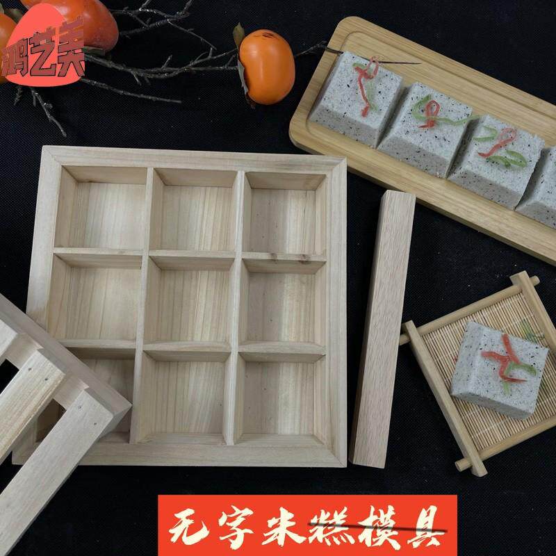 米糕专用蒸笼蒸发糕专用模具传统老式米饼桂花点心木质方糕手工做图片