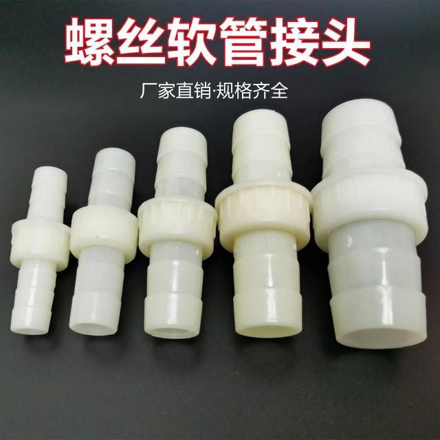 螺纹无皮垫塑料水带软管快速接头4分6分1寸-4寸园林浇地灌溉接头